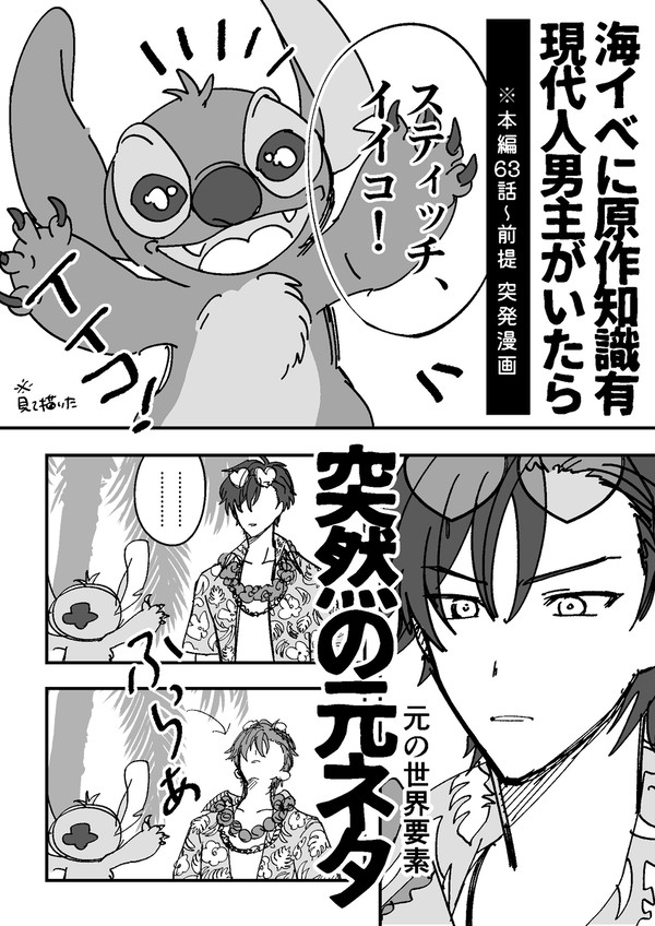 【展示】ゲーム知識ありの男主が海イベにいたら