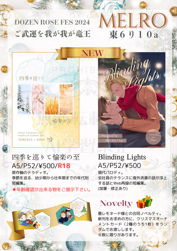 2024/12/1 ご武運を我が竜王 お品書き