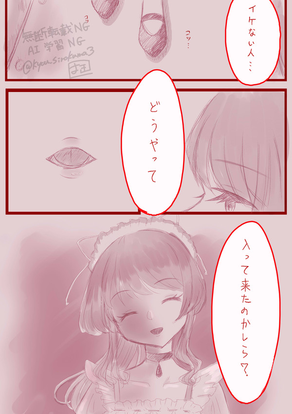 アクおど1ページ漫画『優しかったヒト』