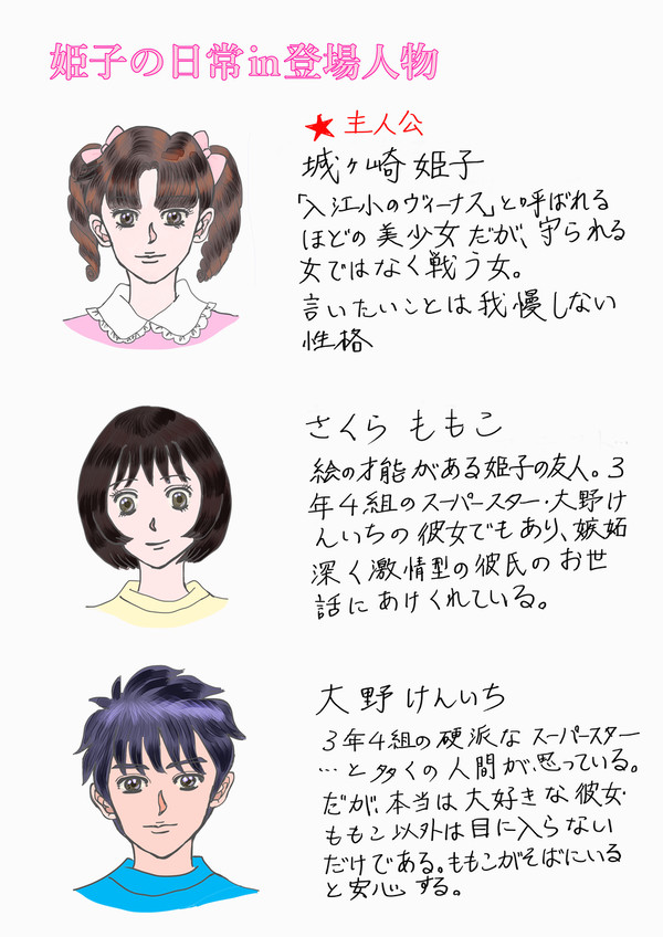 姫子の日常　キャラデザ