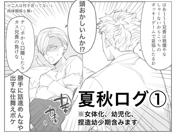 夏秋ログ①