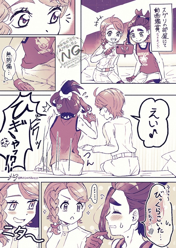 意識しちゃった【スグアオ漫画】