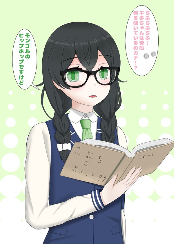 千冬ちゃん
