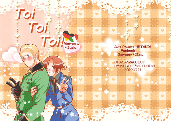 【腐向け独伊】ToiToiToi!