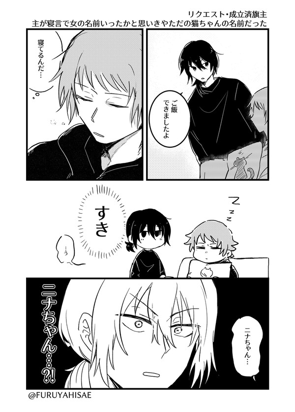 旗主・漫画ログ②