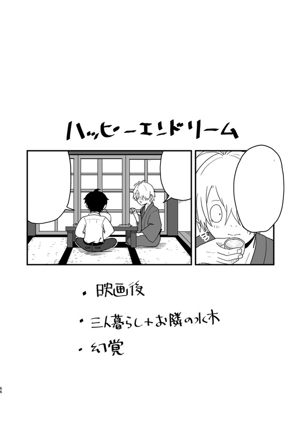 ハッピーエンドリーム