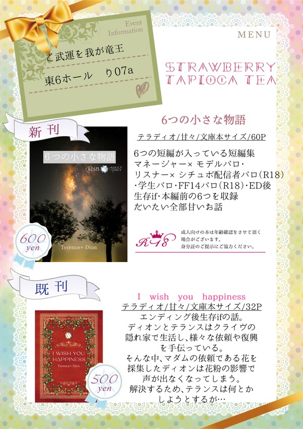 テラディオ オンリー「ご武運を我が竜王」お品書き