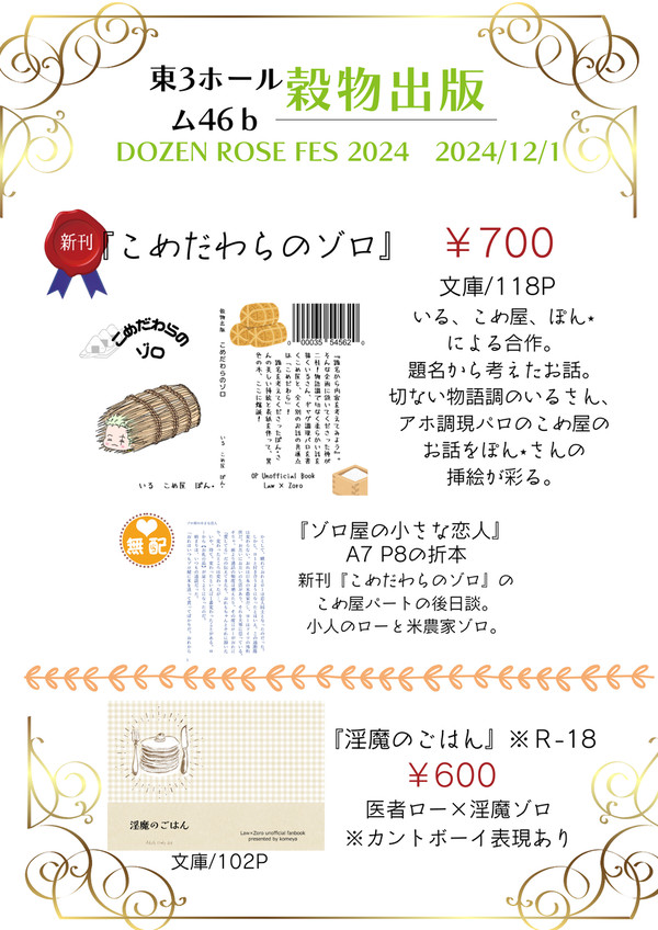 【12月1日】お品書き