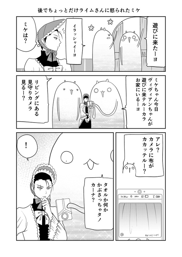 異世界に行ったら謎の生物に可愛がられた話 53話 - 1/14