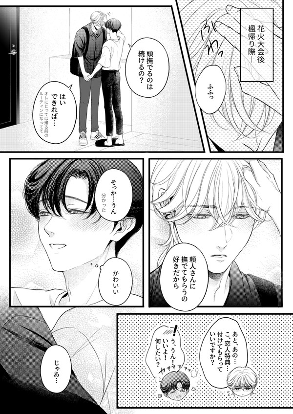 【創作BL】恋人予約させてくださいー花火大会後のふたりー