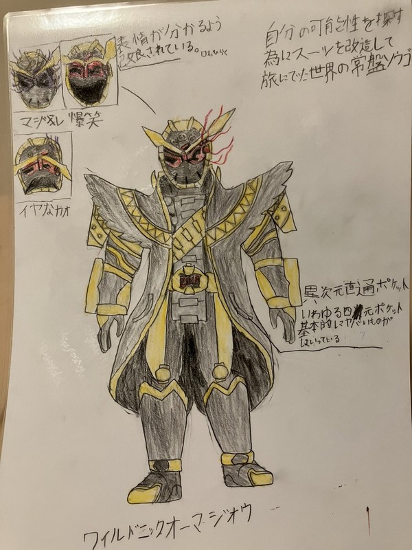ウチのオーマジオウの設定画