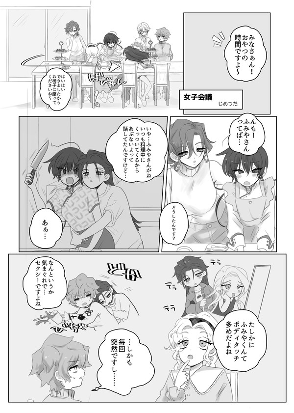 【web再録】女子会議