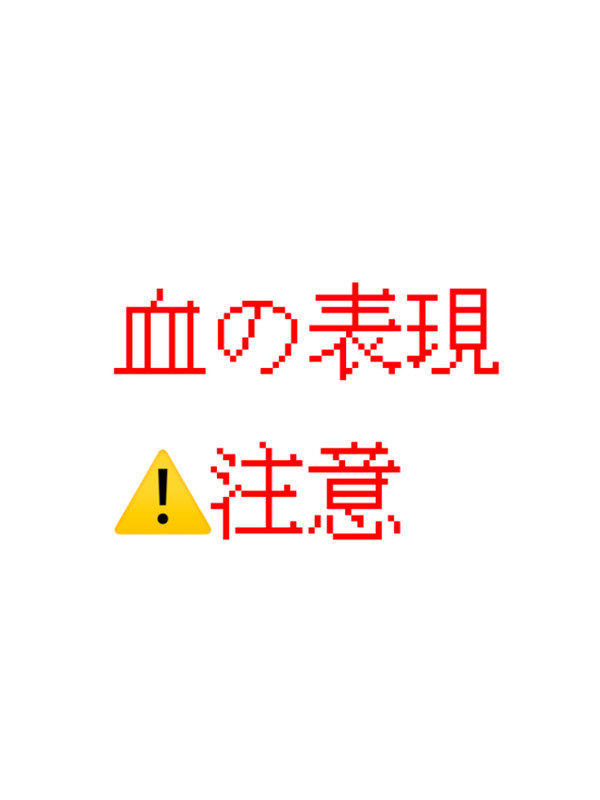みつけた