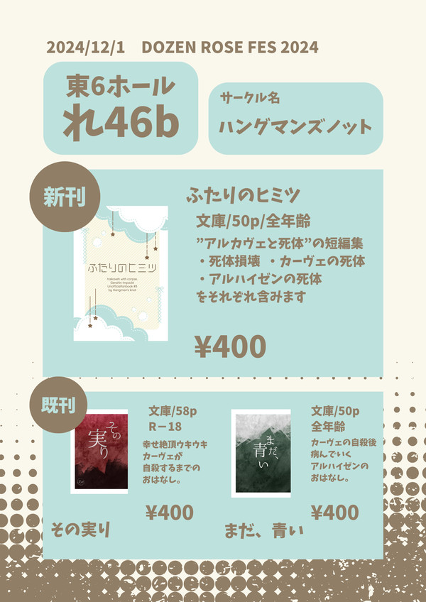 12/1　DR　ケンミス　お品書き