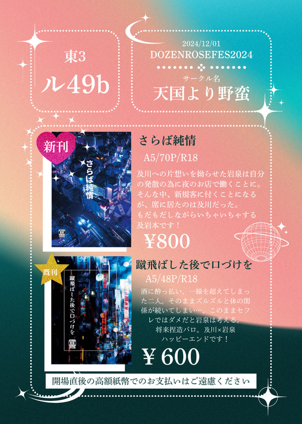 おいいわかわいいおDRF2024 お品書き