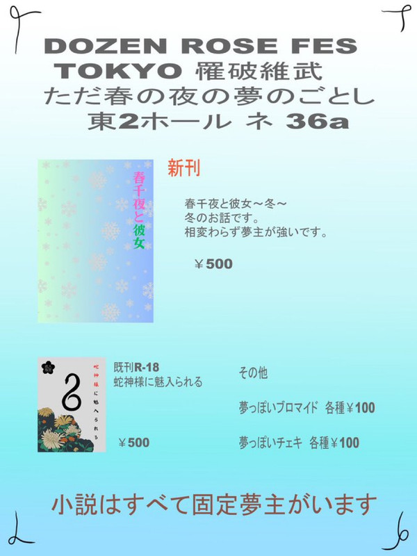 12/1 ただ春の夜の夢のごとし お品書き