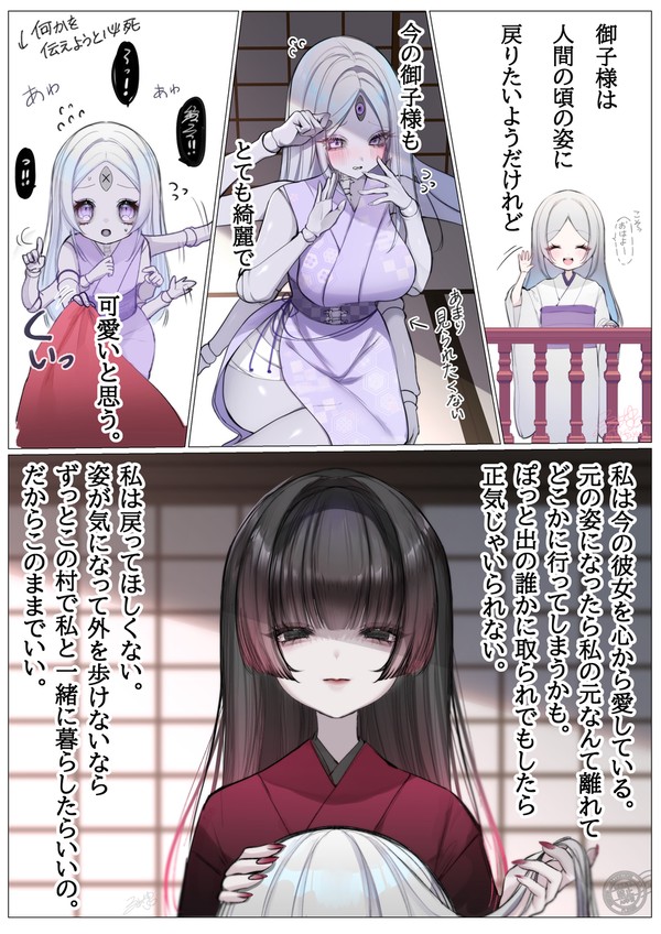 ほのぼの呪詛ライフ② - 1/6