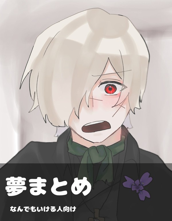 ttg夢まとめ