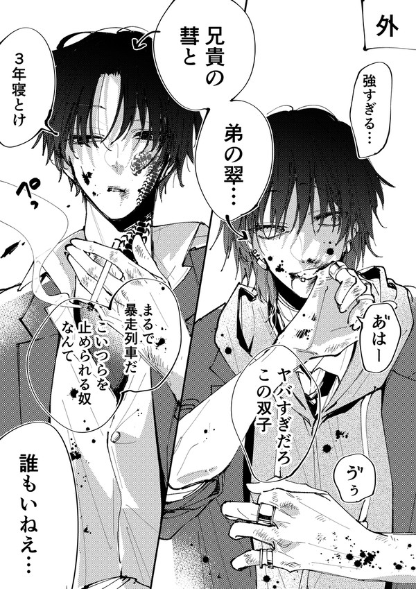 双子オンオフ