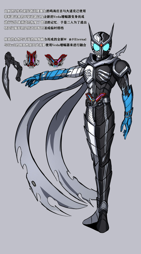 Kamenrider W EternalXSkull