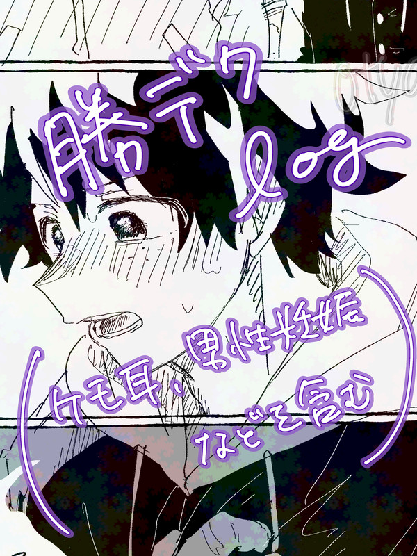 勝デlog2
