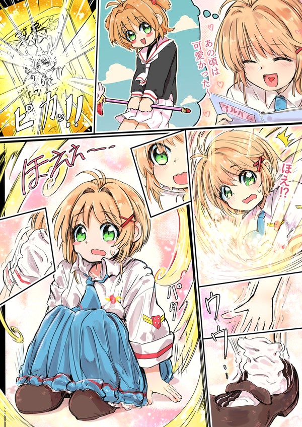 (リクエスト)子供になった木之本桜