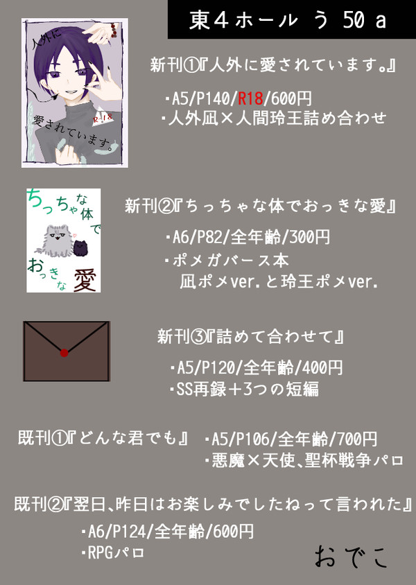 【東４ う 50a】12/1お品書き＋サンプル