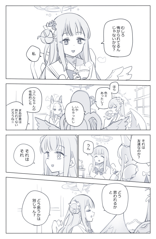 ミカコハ?
