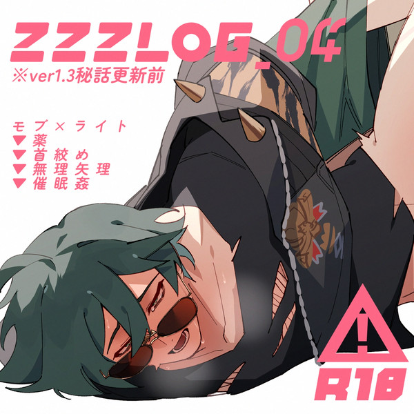 ZZZLOG_04