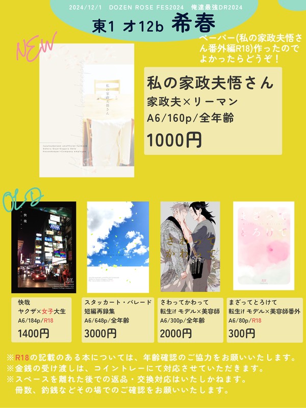 12/1俺達最強DR2024お品書き