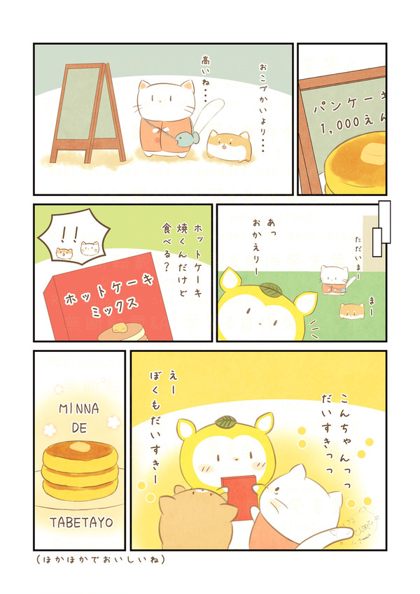 パンケーキとだにゃこ