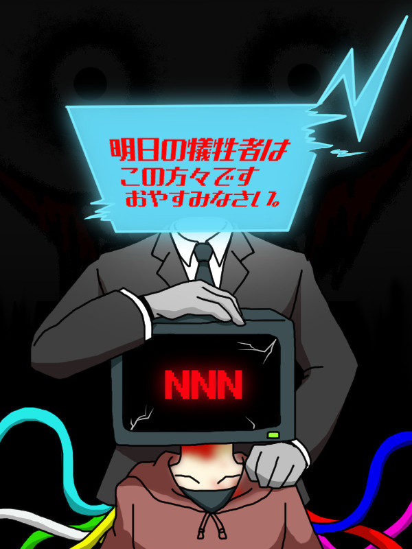 【気まぐれ都市伝説】明日の・・・