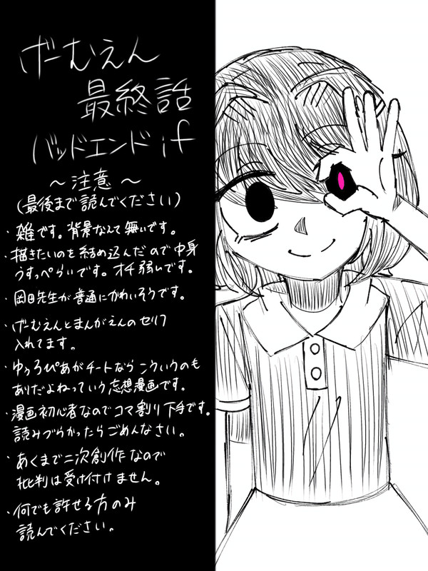 げーむえん最終話バッドエンドif漫画