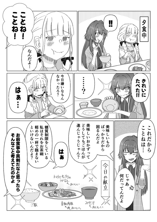 茶碗一杯のご飯で如何に食事を満足するか