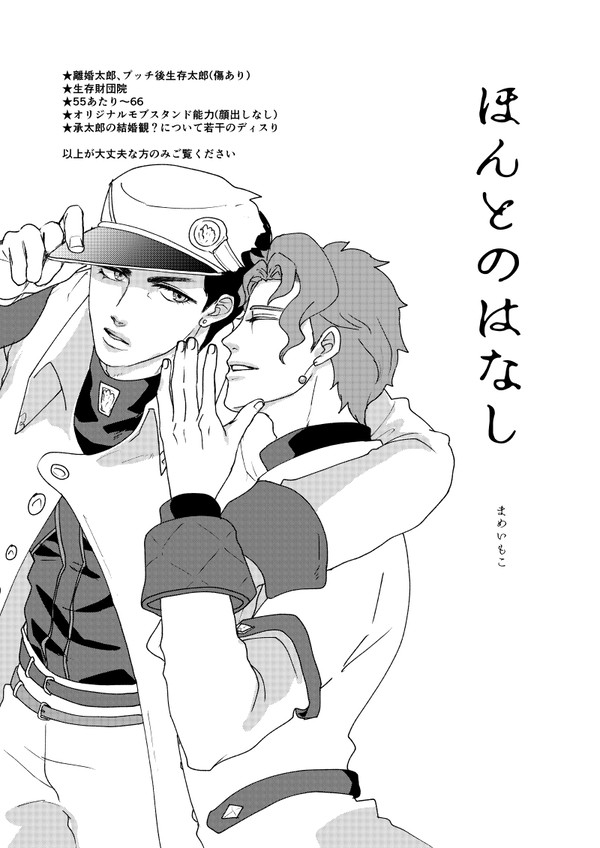 ほんとのはなし
