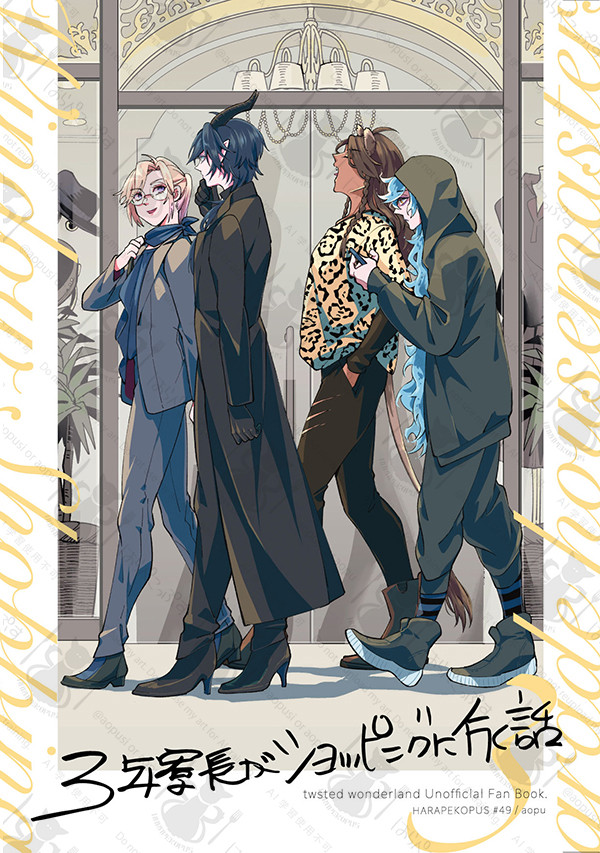 【12/1新刊】3年寮長がショッピングに行く話