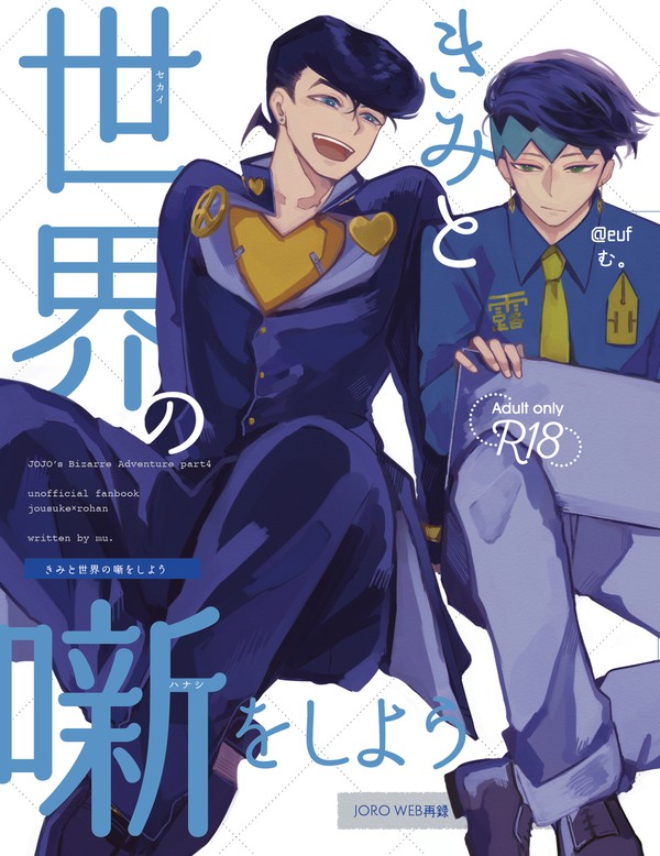【仗露】きみと世界の噺をしよう【新刊】