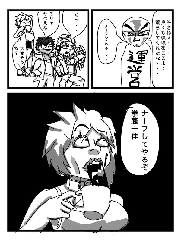 何故かホーカスよりも下方される拳藤