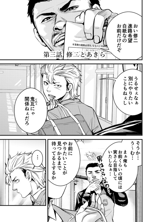 なぜか皆に好かれている体育教師とヤンキー生徒の話