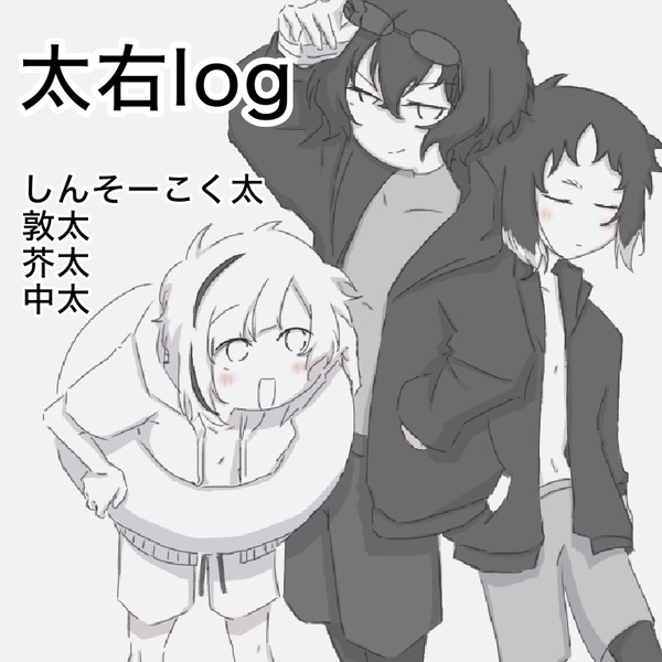 太右log.3