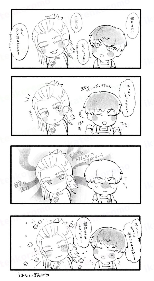 銀月とジュリのほのぼの漫画