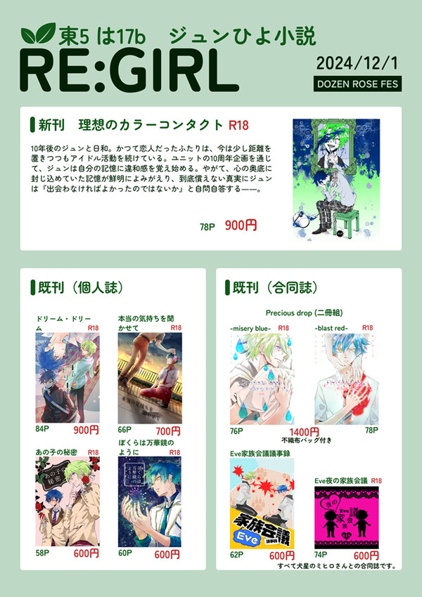【12/1 DR2024】お品書き