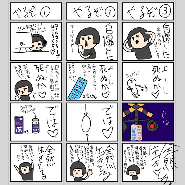 ななしﾁｬﾝ実録4コマ
