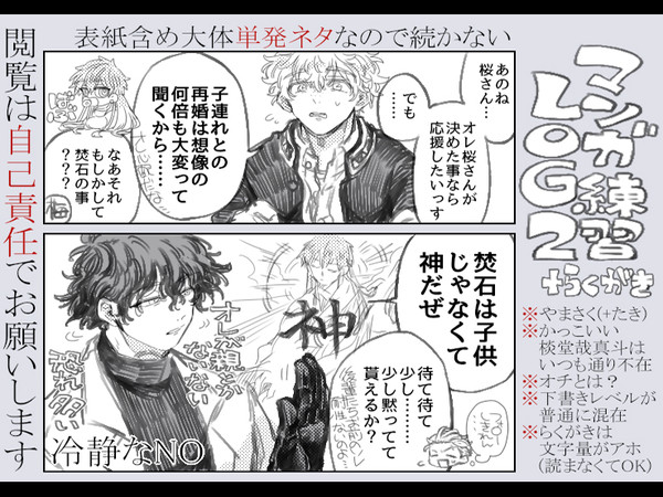 漫画練習ログ2+α