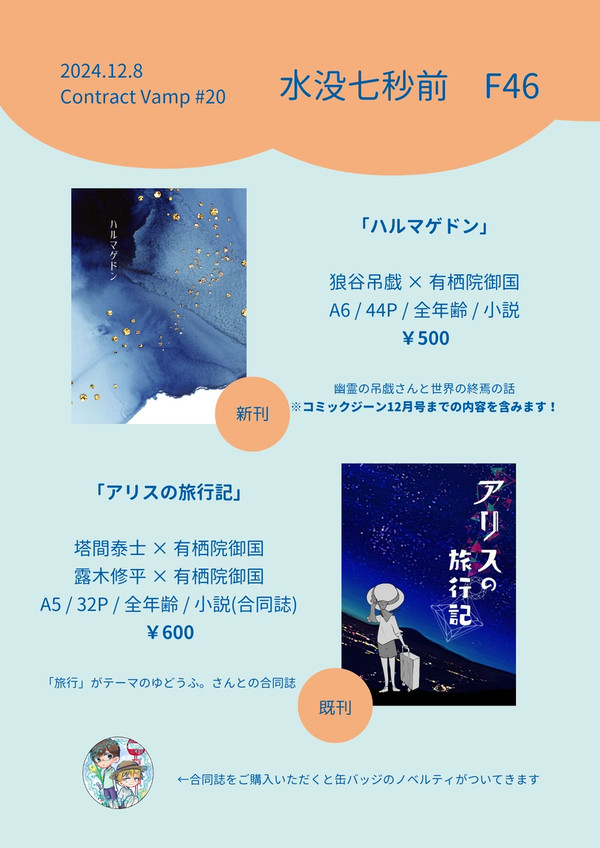 【お品書き・サンプル】コンヴァ12/8