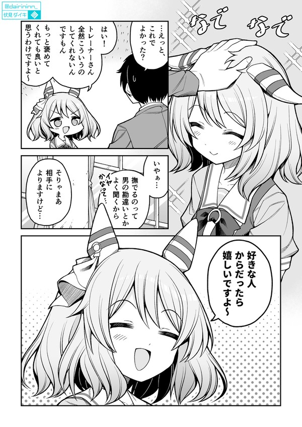 気を抜いた瞬間に好意がこぼれちゃうヒシミラクル