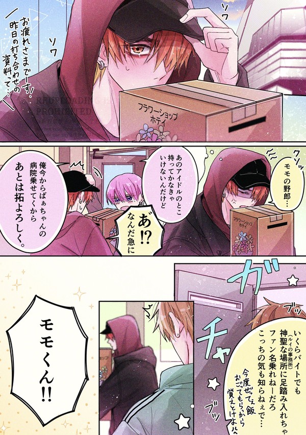 67話ヤンキー、浮気を疑われる。