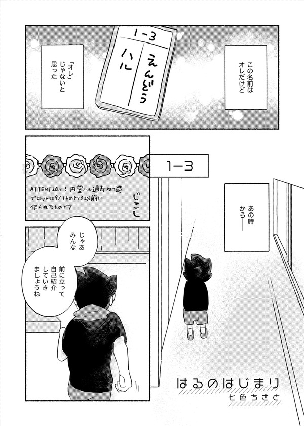 【寄稿再録】はるのはじまり