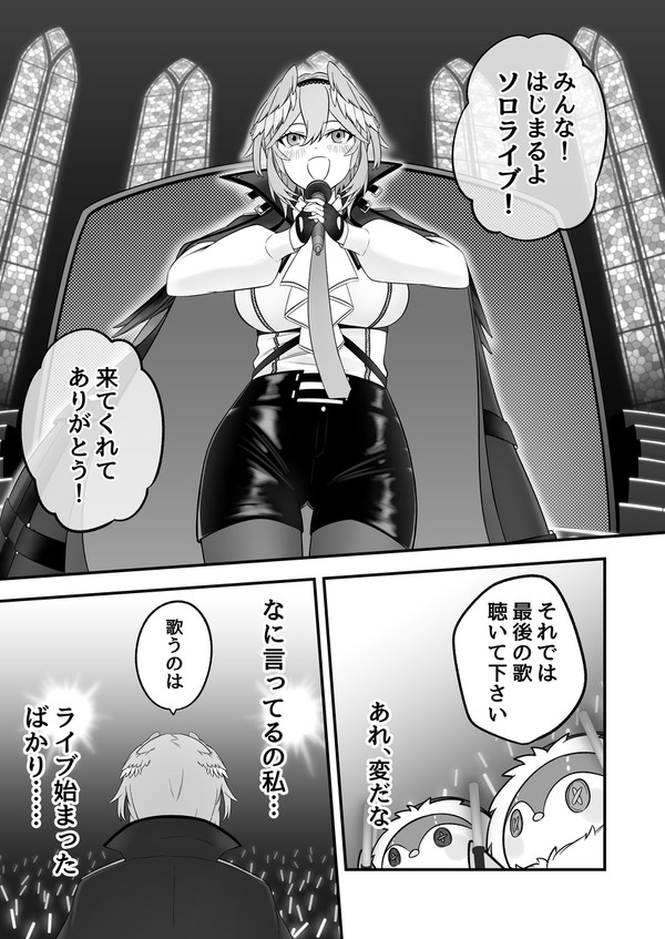 『叶う』 鷹嶺ルイ3周年記念漫画