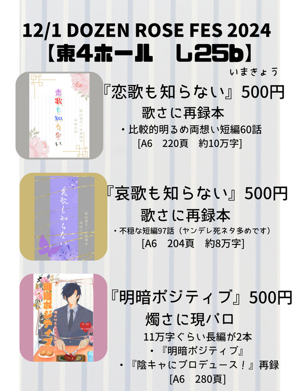 2024/12/1DOZEN ROSE FES　お品書きサンプル